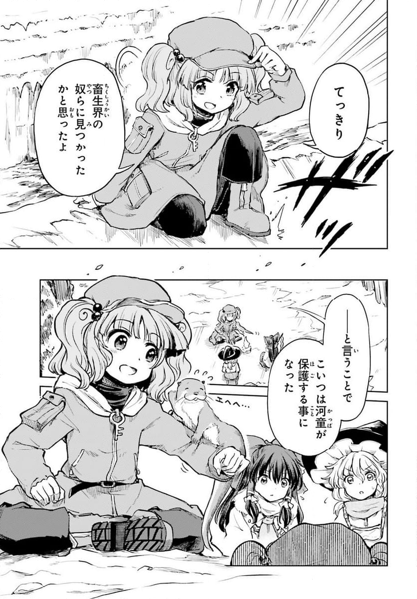 東方酔蝶華 ロータスイーター達の酔醒 第48話 - Page 25