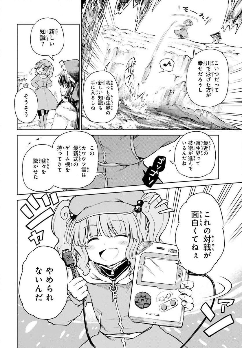 東方酔蝶華 ロータスイーター達の酔醒 第48話 - Page 26