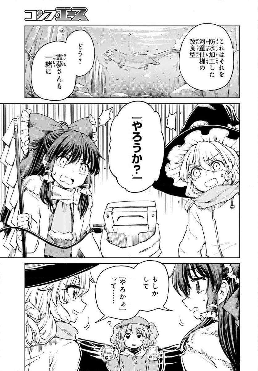 東方酔蝶華 ロータスイーター達の酔醒 第48話 - Page 27