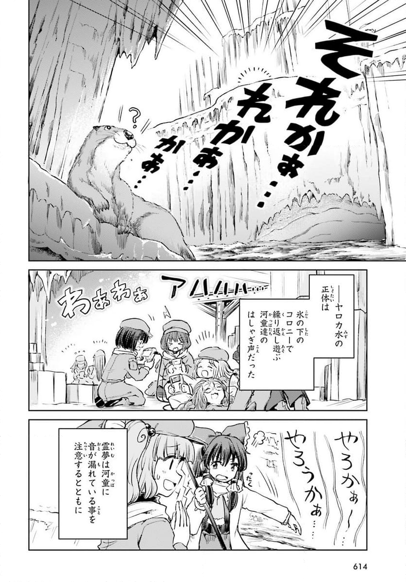 東方酔蝶華 ロータスイーター達の酔醒 第48話 - Page 28