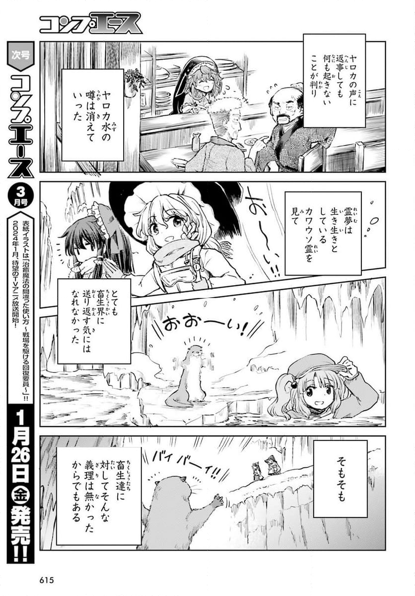 東方酔蝶華 ロータスイーター達の酔醒 第48話 - Page 29