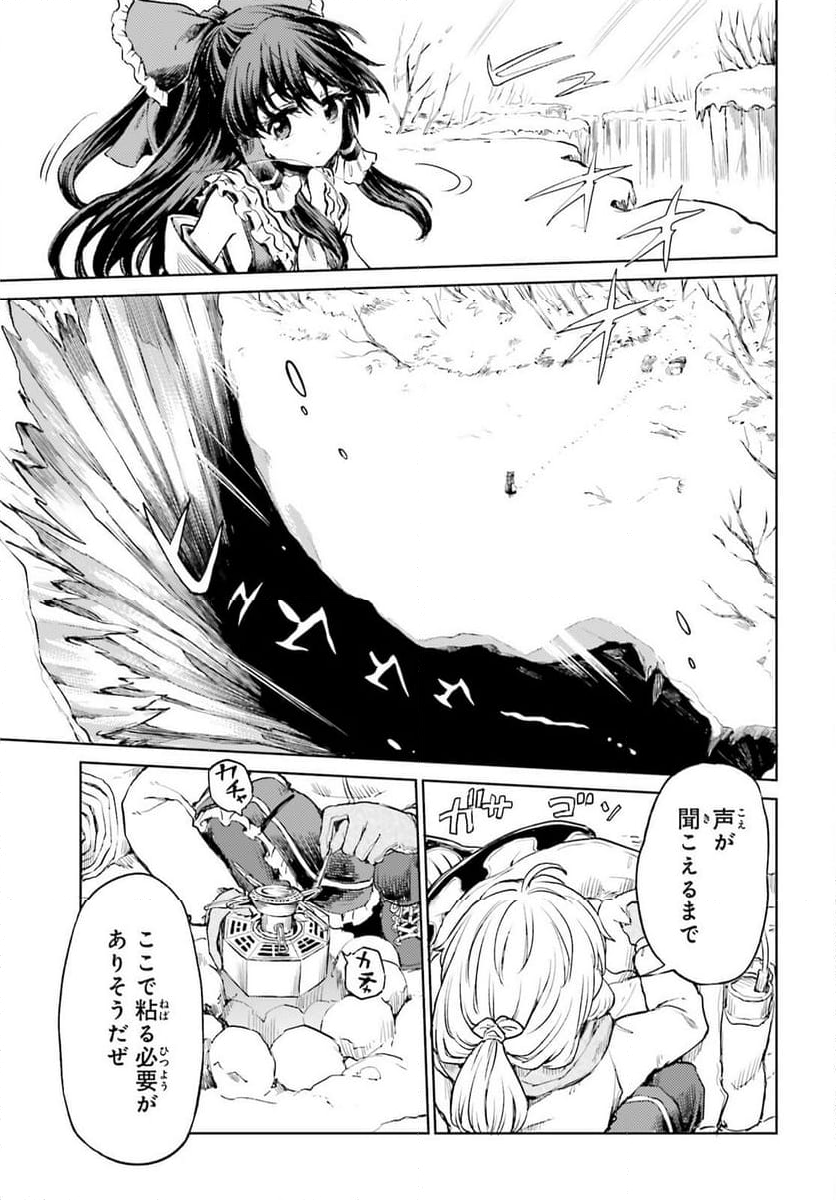 東方酔蝶華 ロータスイーター達の酔醒 第48話 - Page 7