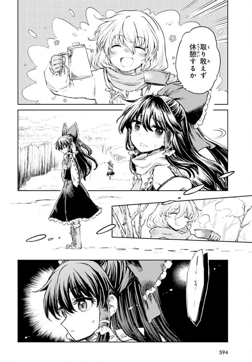 東方酔蝶華 ロータスイーター達の酔醒 第48話 - Page 8