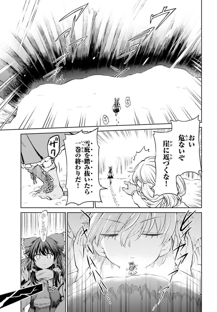 東方酔蝶華 ロータスイーター達の酔醒 第48話 - Page 9