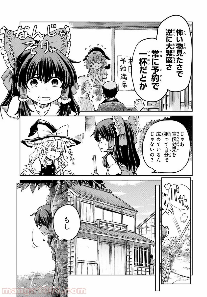 東方酔蝶華 ロータスイーター達の酔醒 第11話 - Page 11