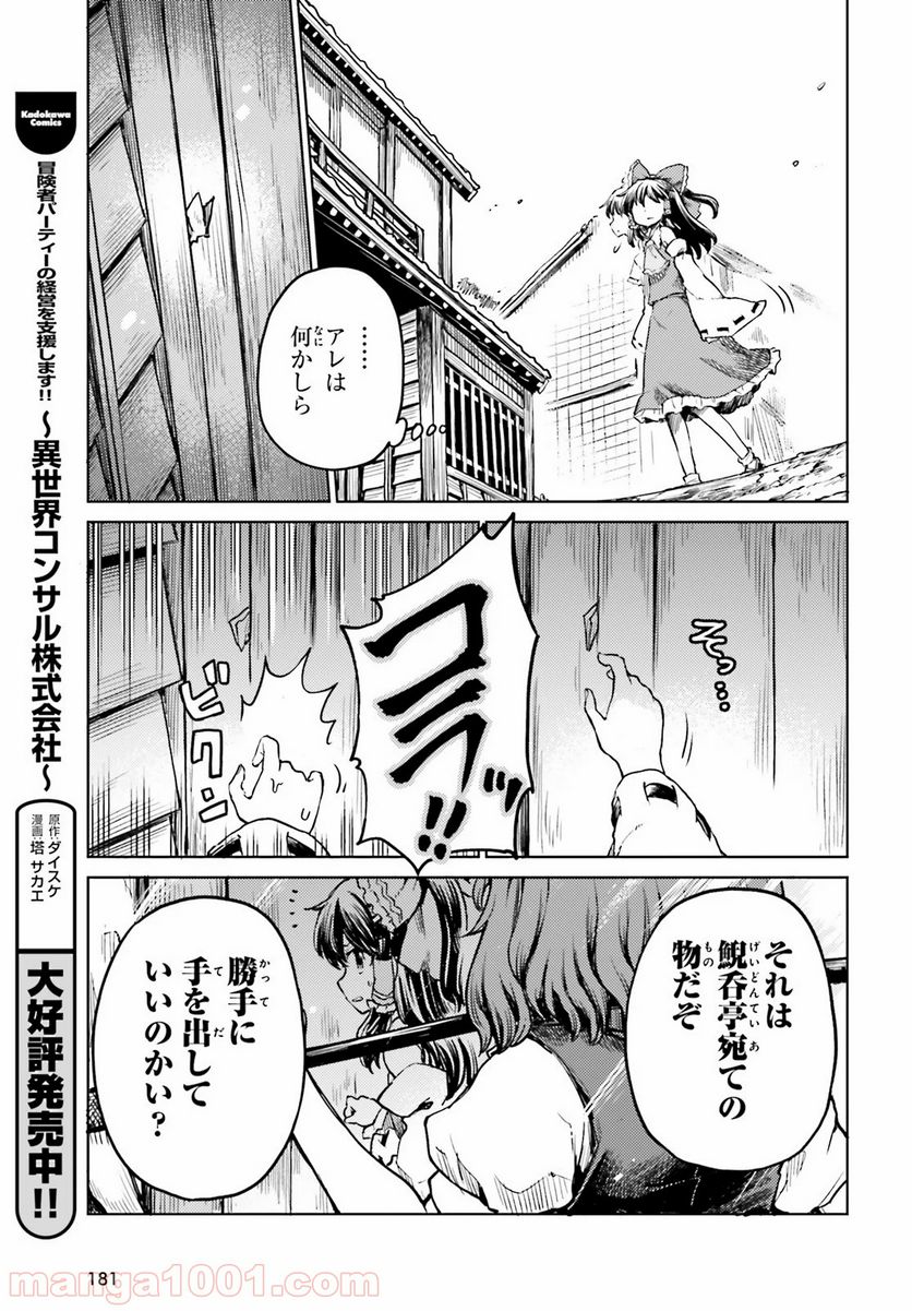 東方酔蝶華 ロータスイーター達の酔醒 第11話 - Page 15