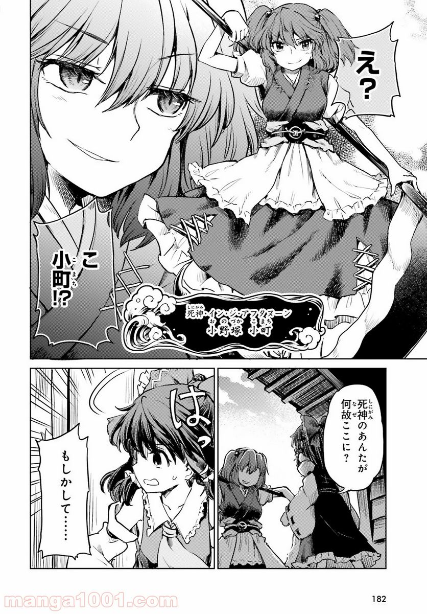 東方酔蝶華 ロータスイーター達の酔醒 第11話 - Page 16