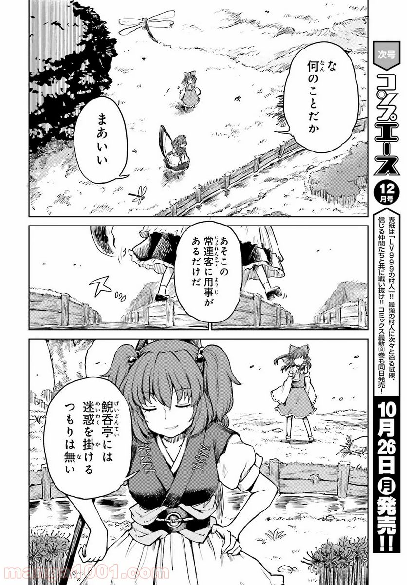 東方酔蝶華 ロータスイーター達の酔醒 第11話 - Page 20