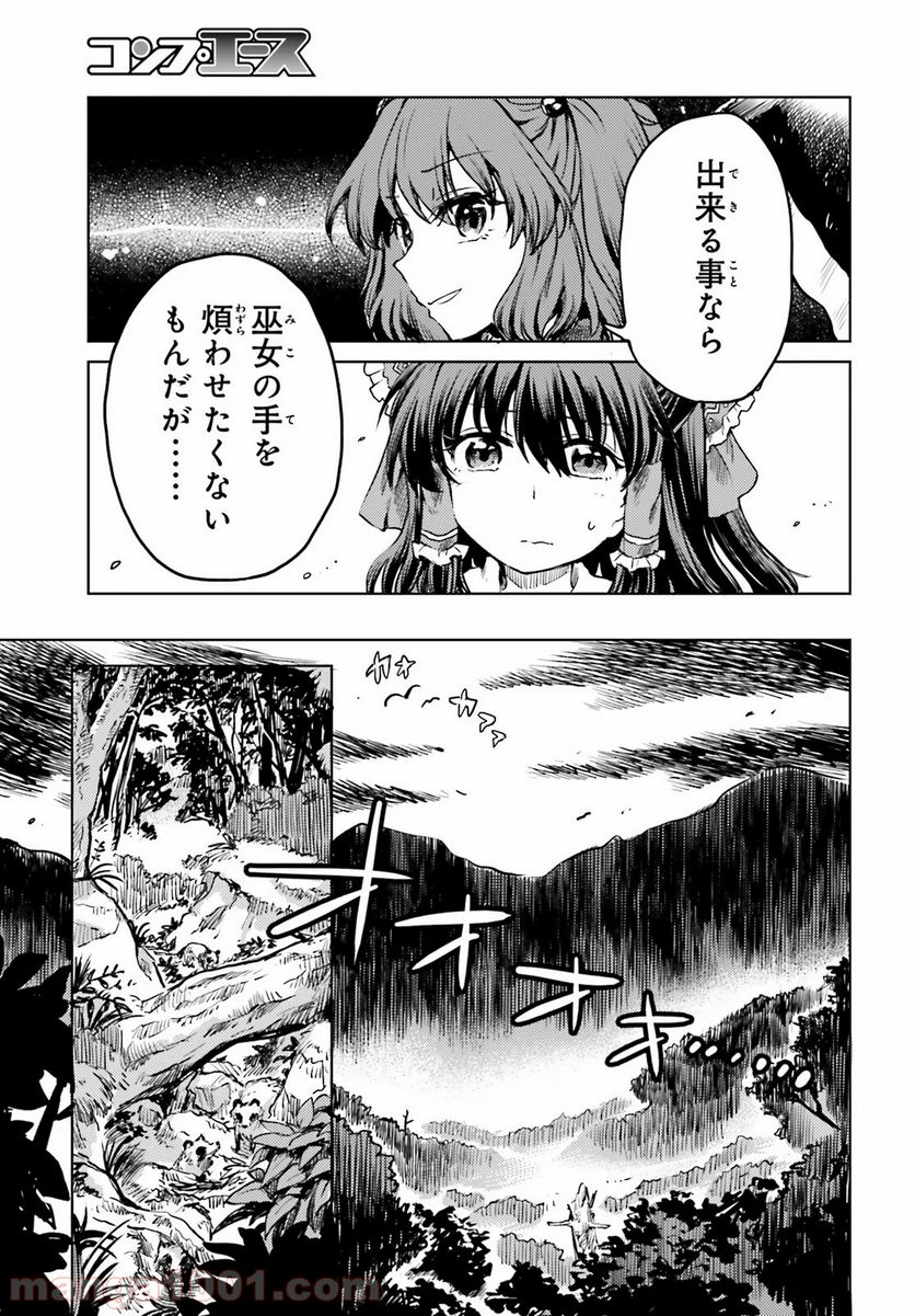 東方酔蝶華 ロータスイーター達の酔醒 第11話 - Page 21