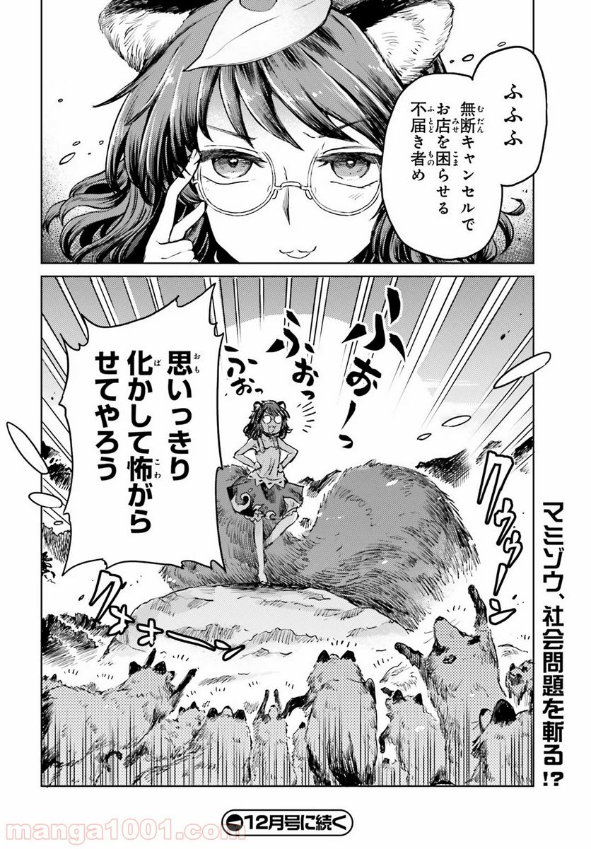 東方酔蝶華 ロータスイーター達の酔醒 第11話 - Page 24