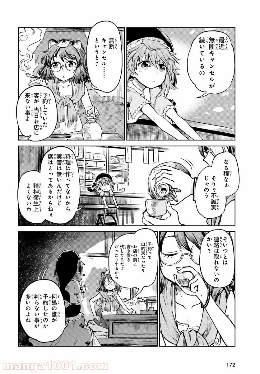 東方酔蝶華 ロータスイーター達の酔醒 第11話 - Page 6