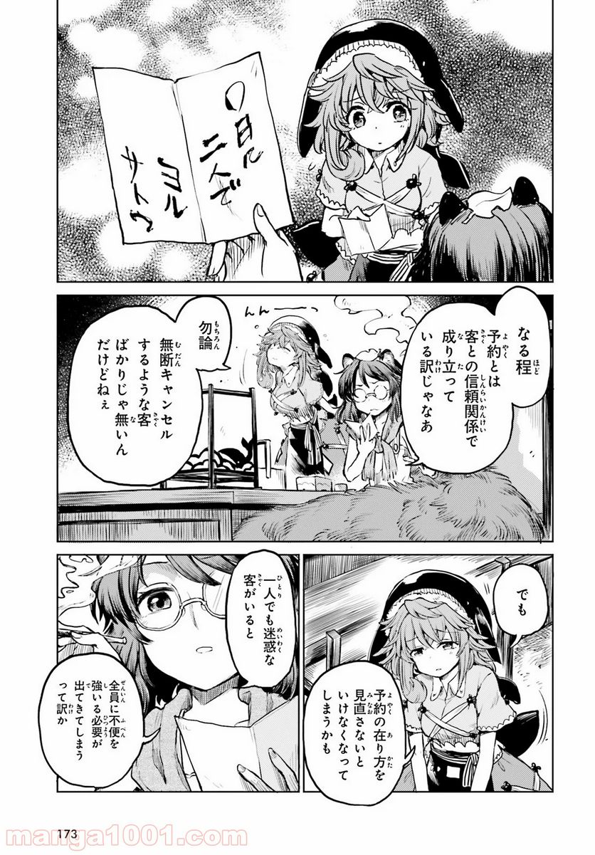 東方酔蝶華 ロータスイーター達の酔醒 第11話 - Page 7