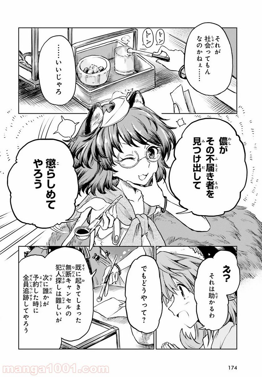 東方酔蝶華 ロータスイーター達の酔醒 第11話 - Page 8