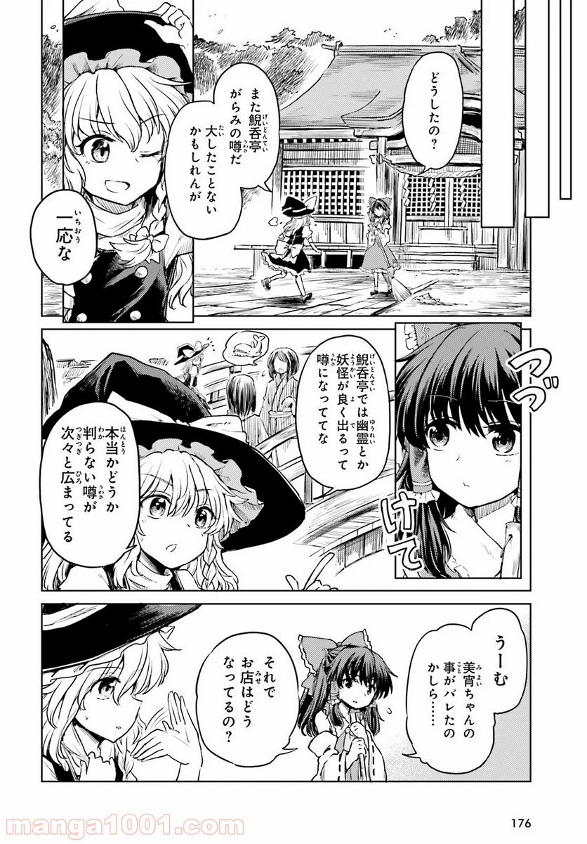 東方酔蝶華 ロータスイーター達の酔醒 第11話 - Page 10