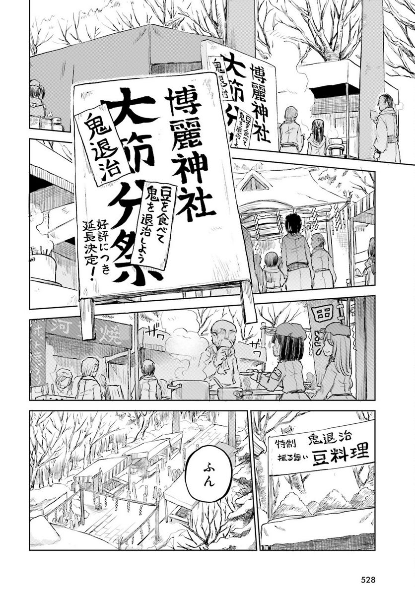 東方酔蝶華 ロータスイーター達の酔醒 第28話 - Page 2