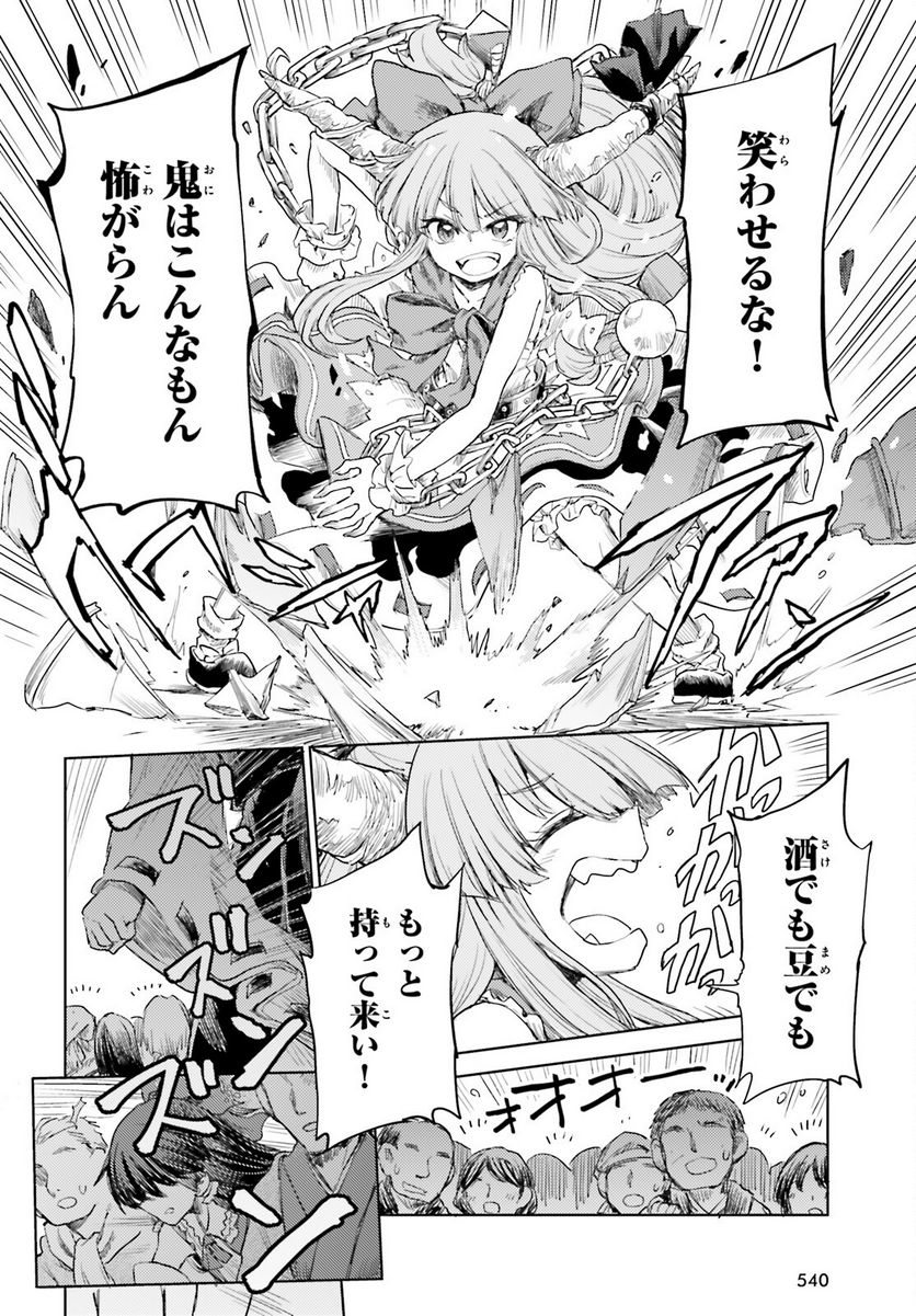 東方酔蝶華 ロータスイーター達の酔醒 第28話 - Page 14