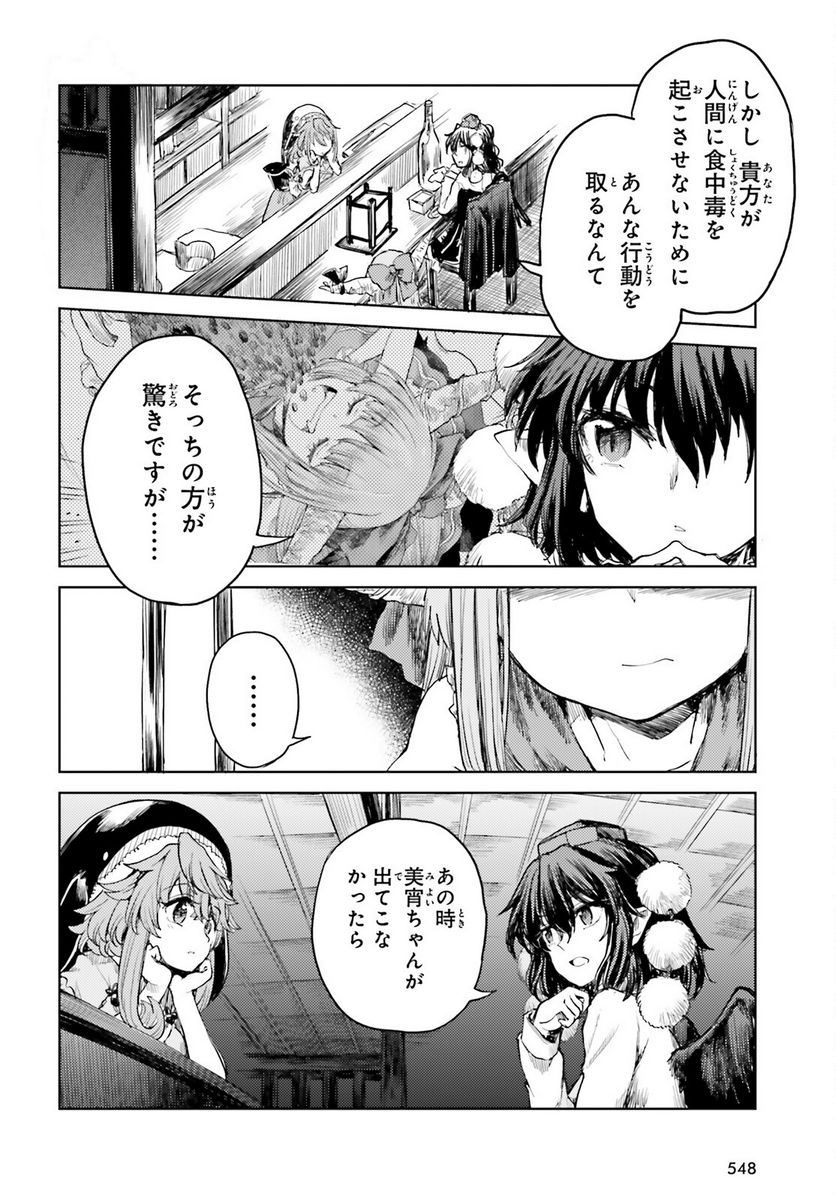 東方酔蝶華 ロータスイーター達の酔醒 第28話 - Page 22