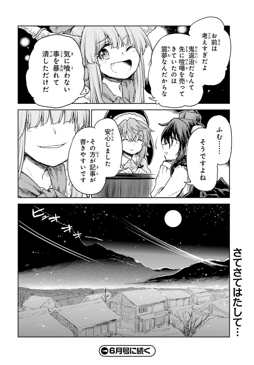 東方酔蝶華 ロータスイーター達の酔醒 第28話 - Page 24