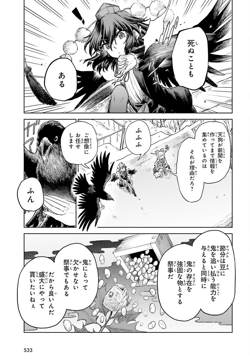 東方酔蝶華 ロータスイーター達の酔醒 第28話 - Page 7