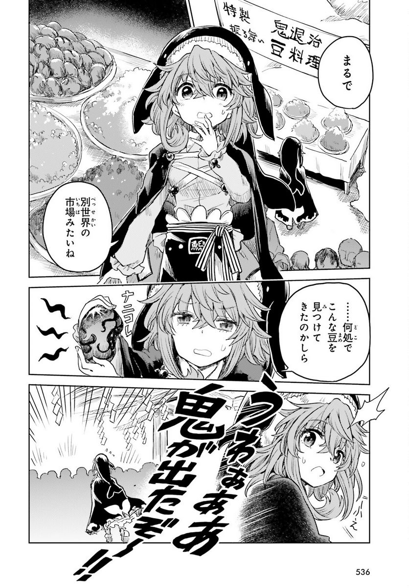 東方酔蝶華 ロータスイーター達の酔醒 第28話 - Page 10