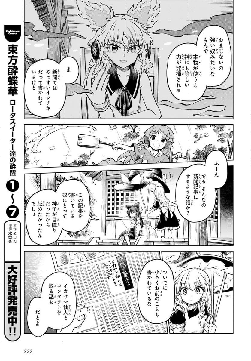 東方酔蝶華 ロータスイーター達の酔醒 第55話 - Page 3