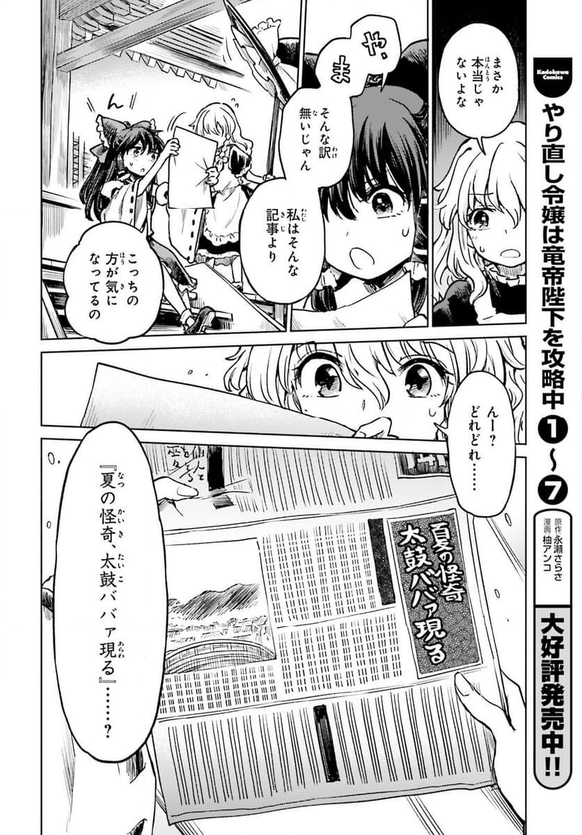 東方酔蝶華 ロータスイーター達の酔醒 第55話 - Page 4