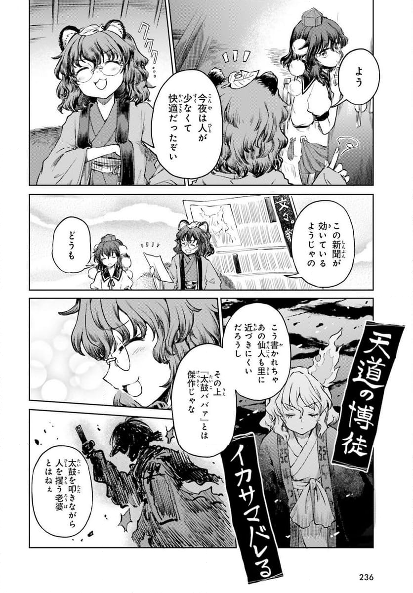 東方酔蝶華 ロータスイーター達の酔醒 第55話 - Page 6