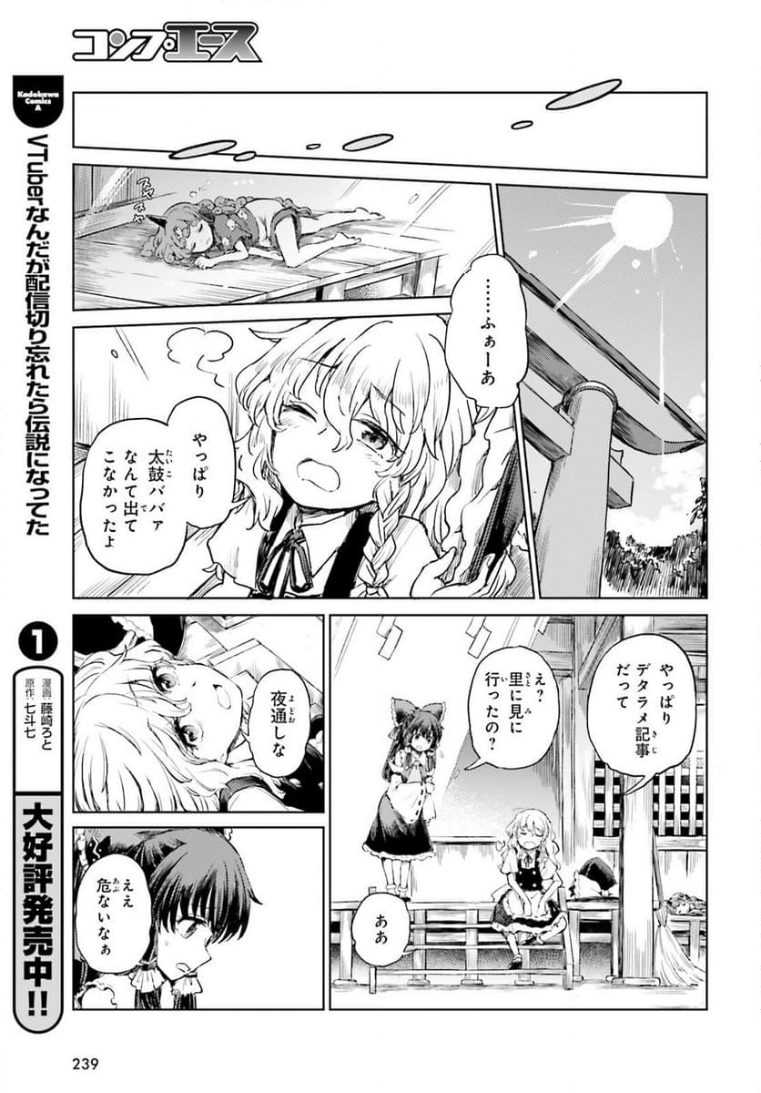 東方酔蝶華 ロータスイーター達の酔醒 第55話 - Page 9