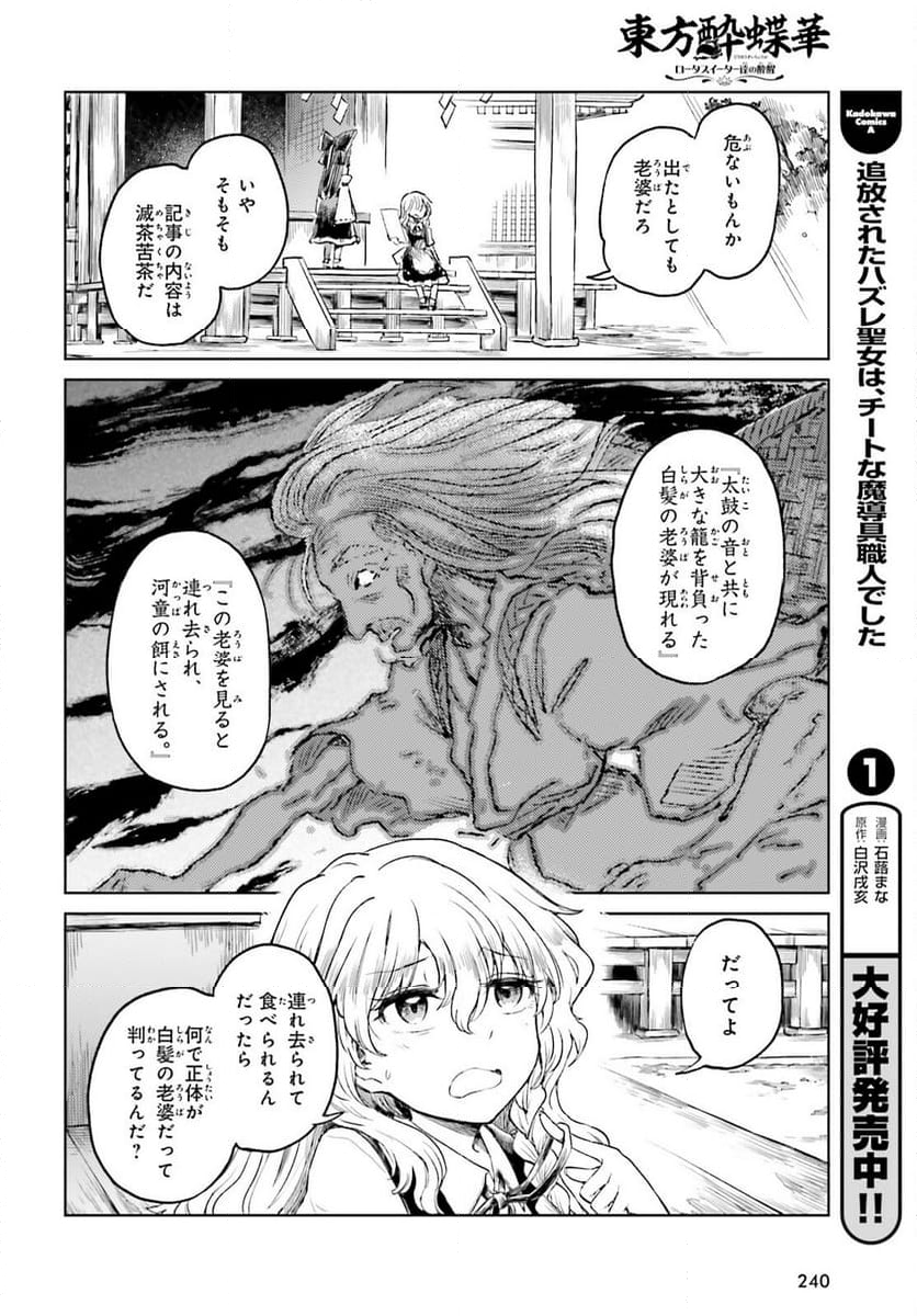 東方酔蝶華 ロータスイーター達の酔醒 第55話 - Page 10