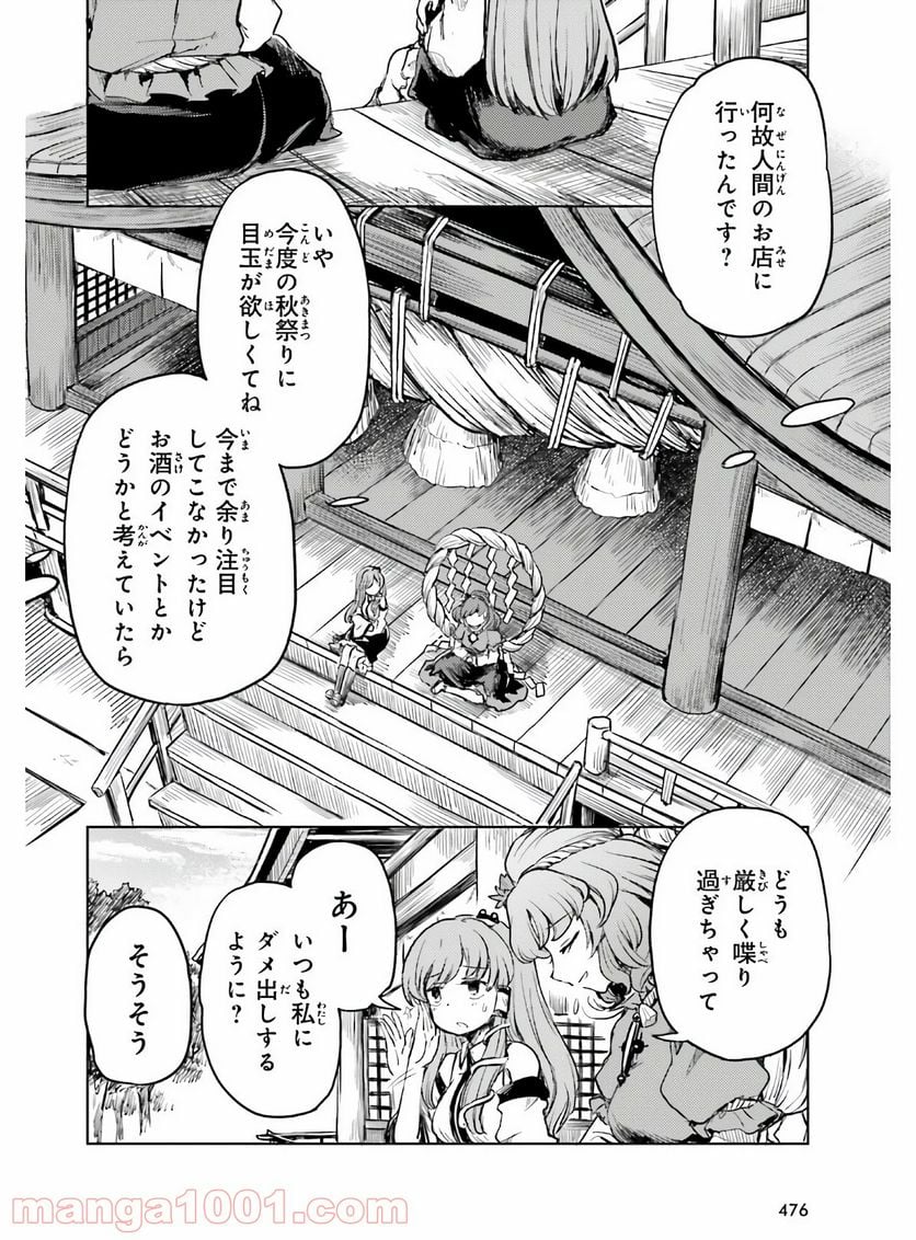 東方酔蝶華 ロータスイーター達の酔醒 第13話 - Page 16