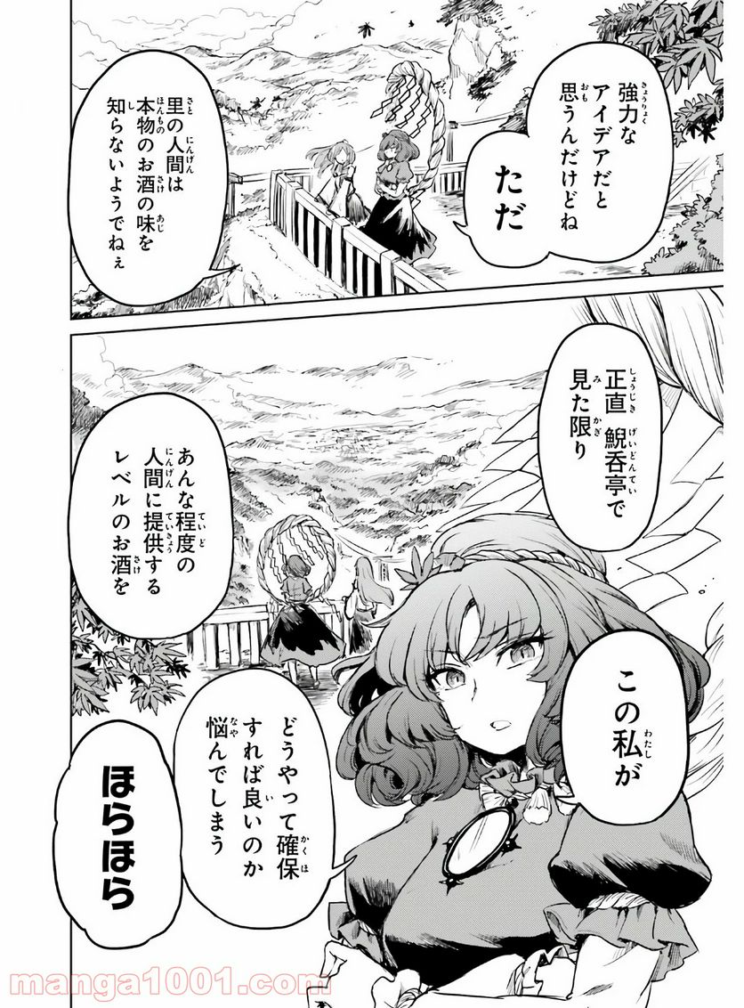 東方酔蝶華 ロータスイーター達の酔醒 第13話 - Page 18