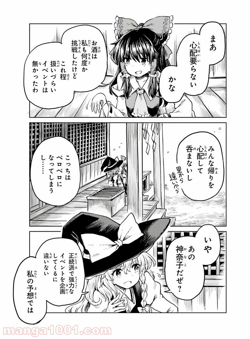 東方酔蝶華 ロータスイーター達の酔醒 第13話 - Page 21