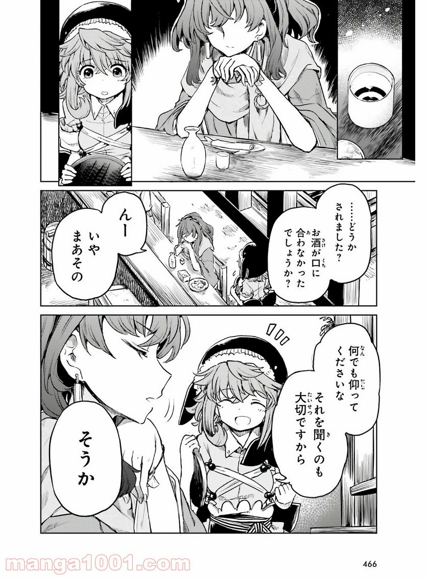 東方酔蝶華 ロータスイーター達の酔醒 第13話 - Page 6