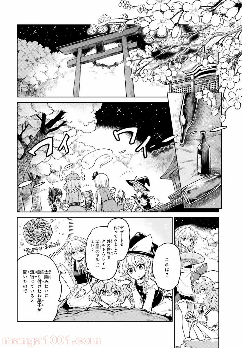 東方酔蝶華 ロータスイーター達の酔醒 第4話 - Page 2