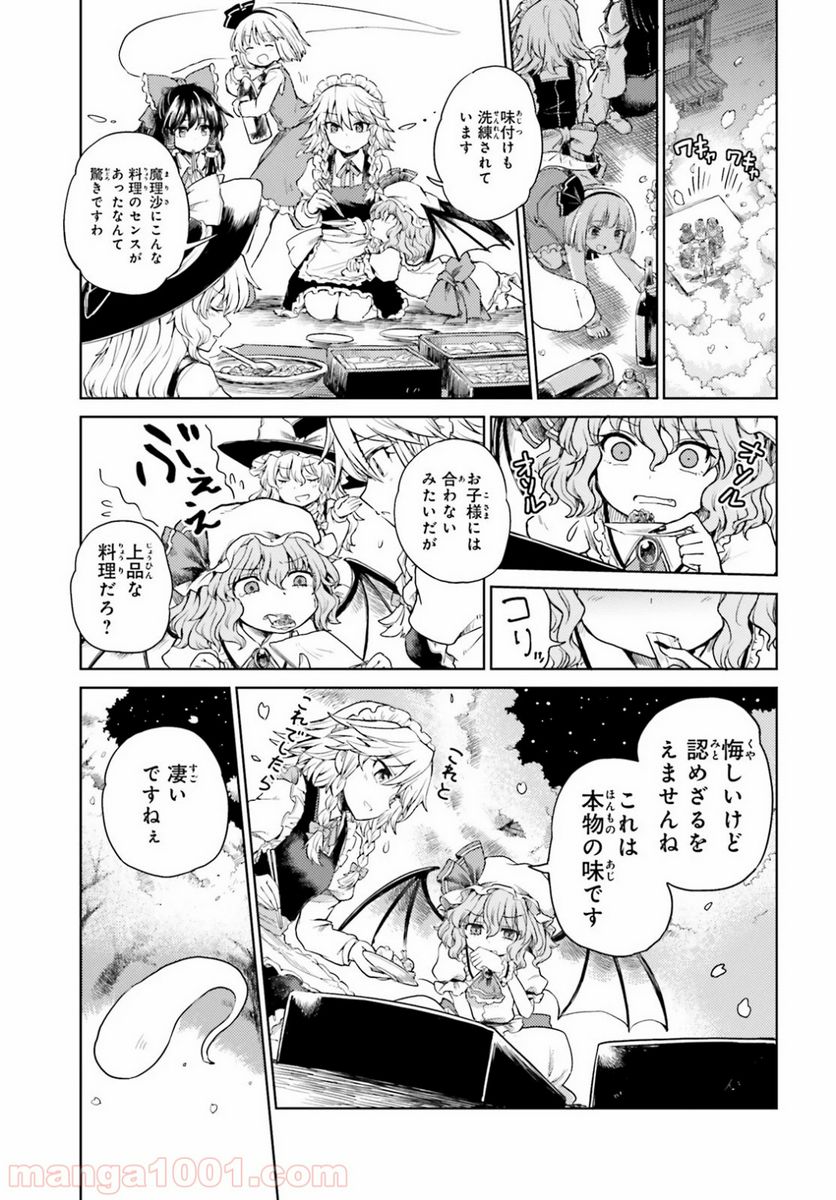 東方酔蝶華 ロータスイーター達の酔醒 第4話 - Page 15