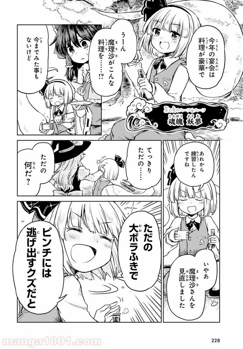 東方酔蝶華 ロータスイーター達の酔醒 第4話 - Page 16