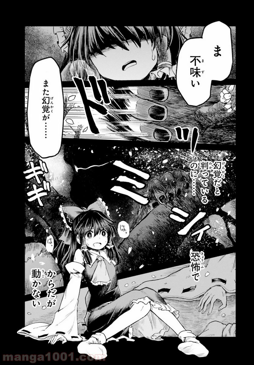 東方酔蝶華 ロータスイーター達の酔醒 第4話 - Page 19