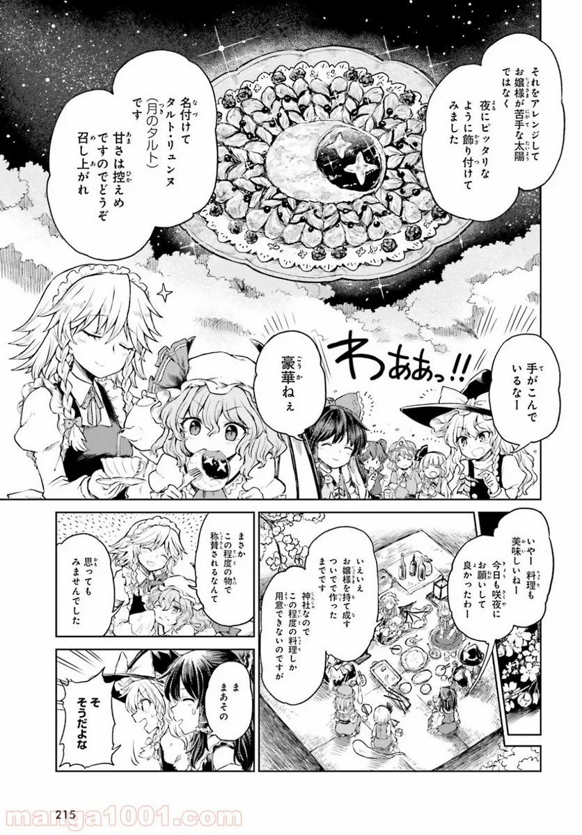 東方酔蝶華 ロータスイーター達の酔醒 第4話 - Page 3