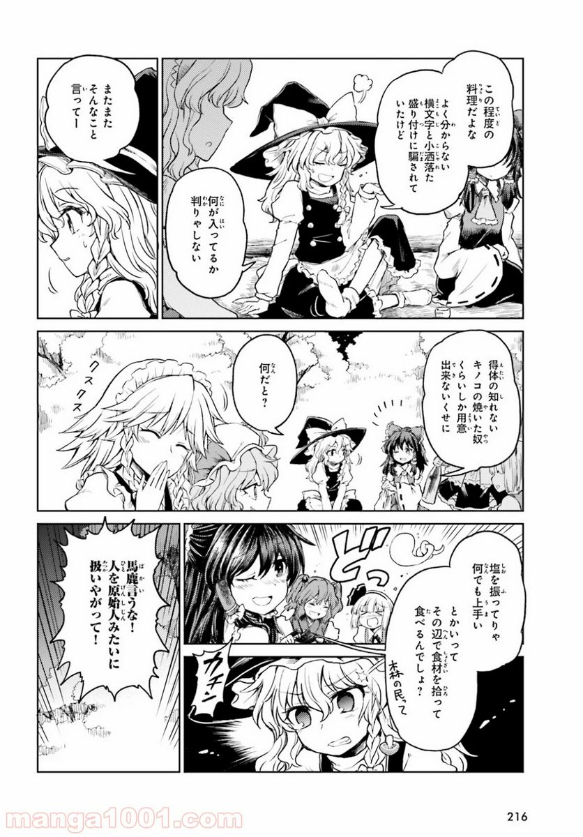 東方酔蝶華 ロータスイーター達の酔醒 第4話 - Page 4