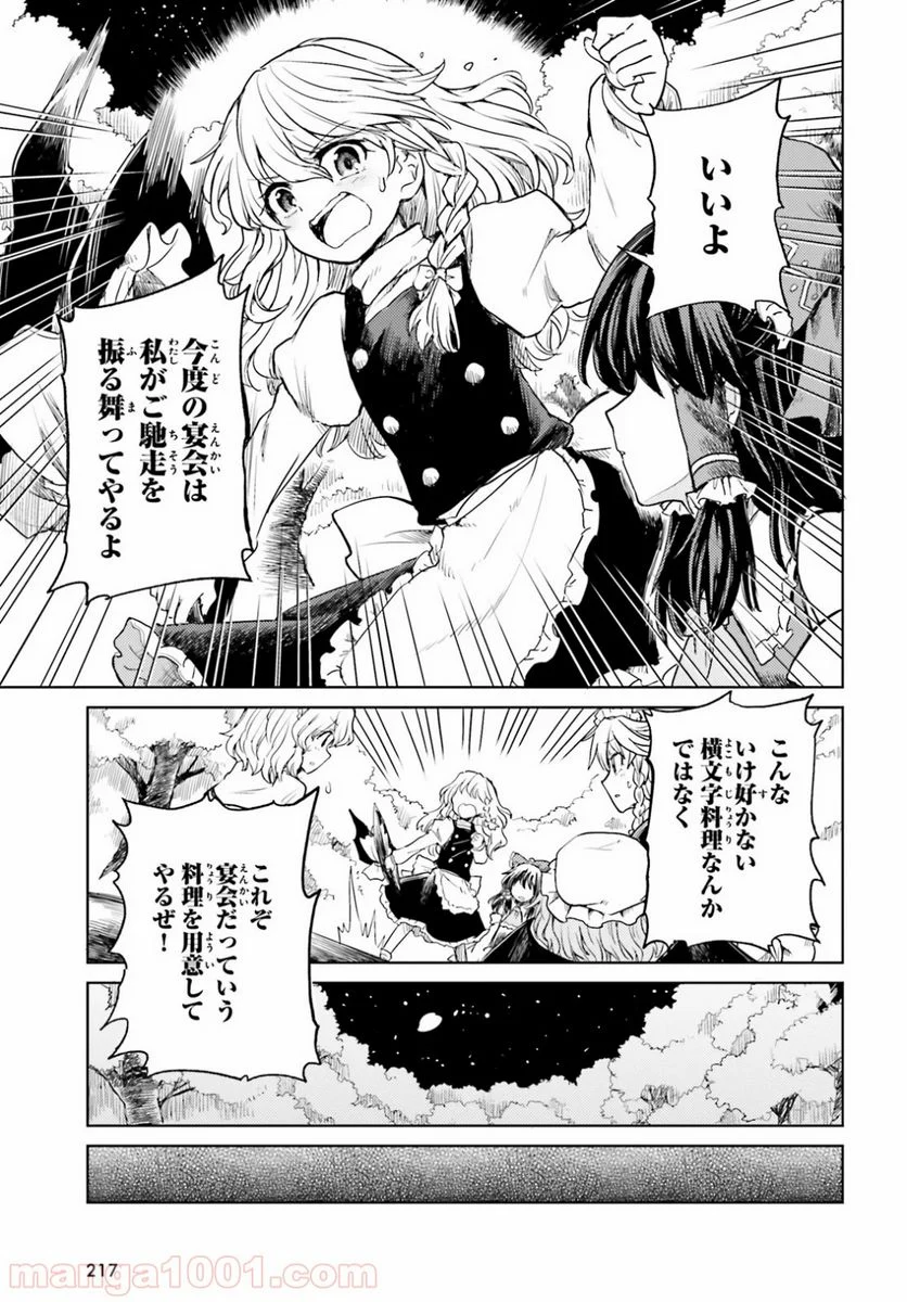 東方酔蝶華 ロータスイーター達の酔醒 第4話 - Page 5