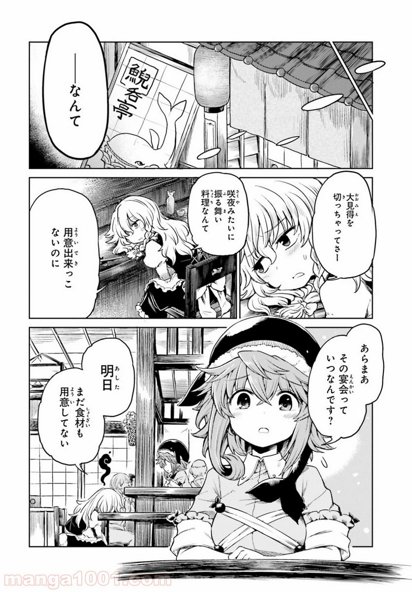 東方酔蝶華 ロータスイーター達の酔醒 第4話 - Page 6