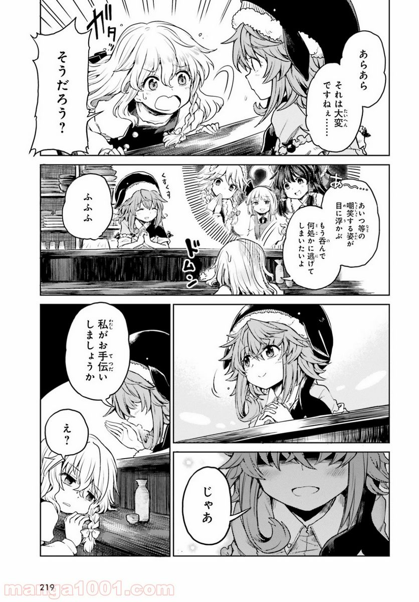 東方酔蝶華 ロータスイーター達の酔醒 第4話 - Page 7