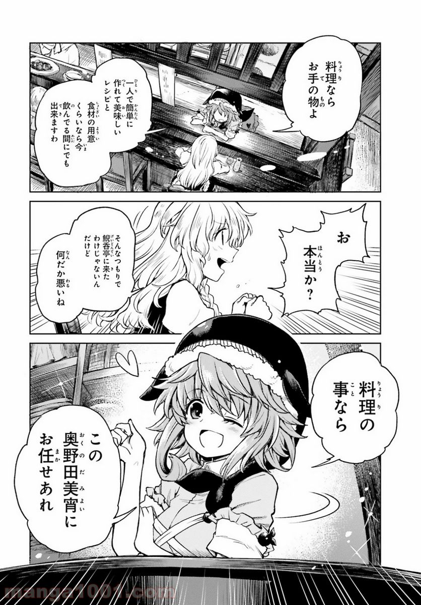 東方酔蝶華 ロータスイーター達の酔醒 第4話 - Page 8