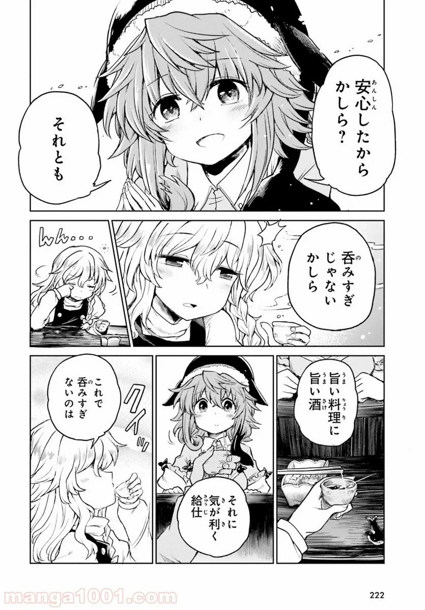 東方酔蝶華 ロータスイーター達の酔醒 第4話 - Page 10