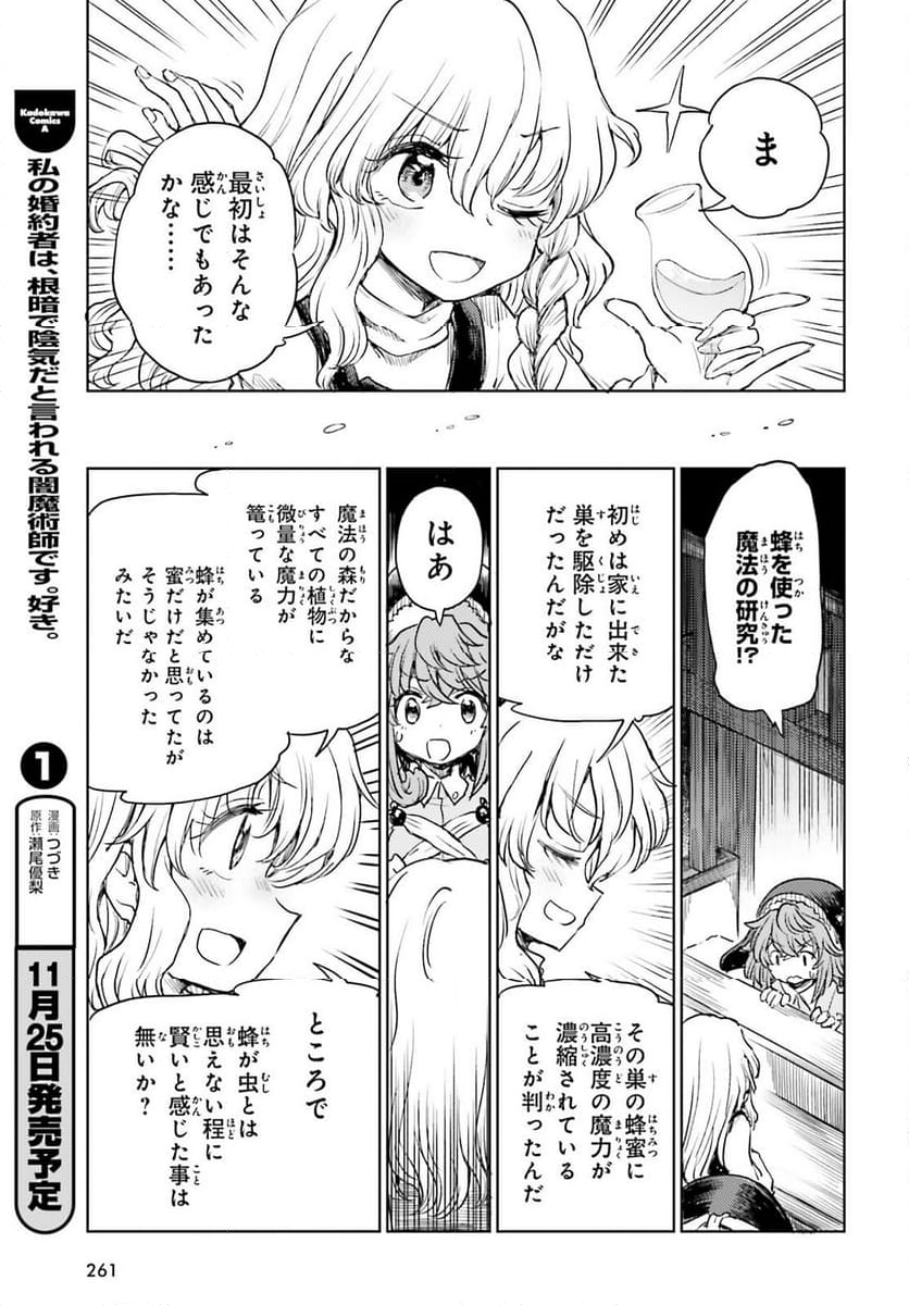 東方酔蝶華 ロータスイーター達の酔醒 第46話 - Page 11