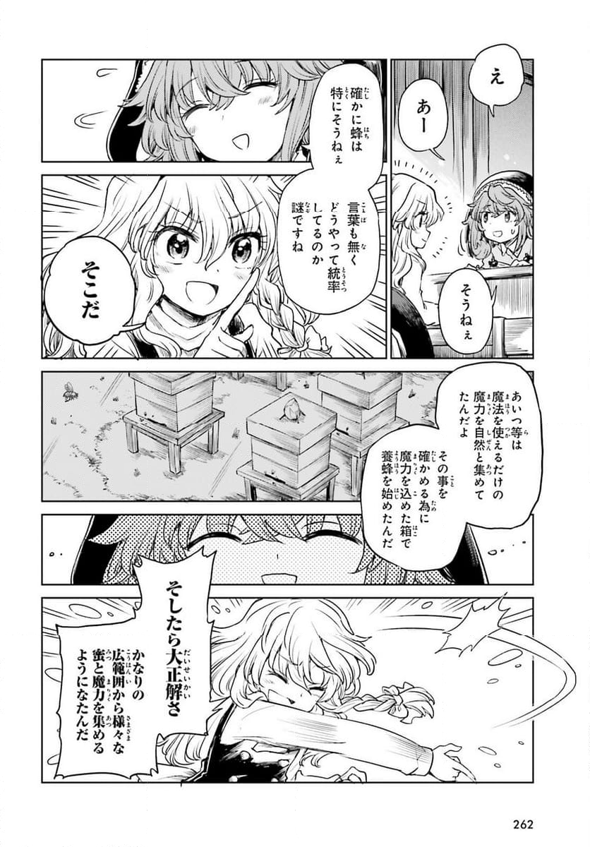 東方酔蝶華 ロータスイーター達の酔醒 第46話 - Page 12