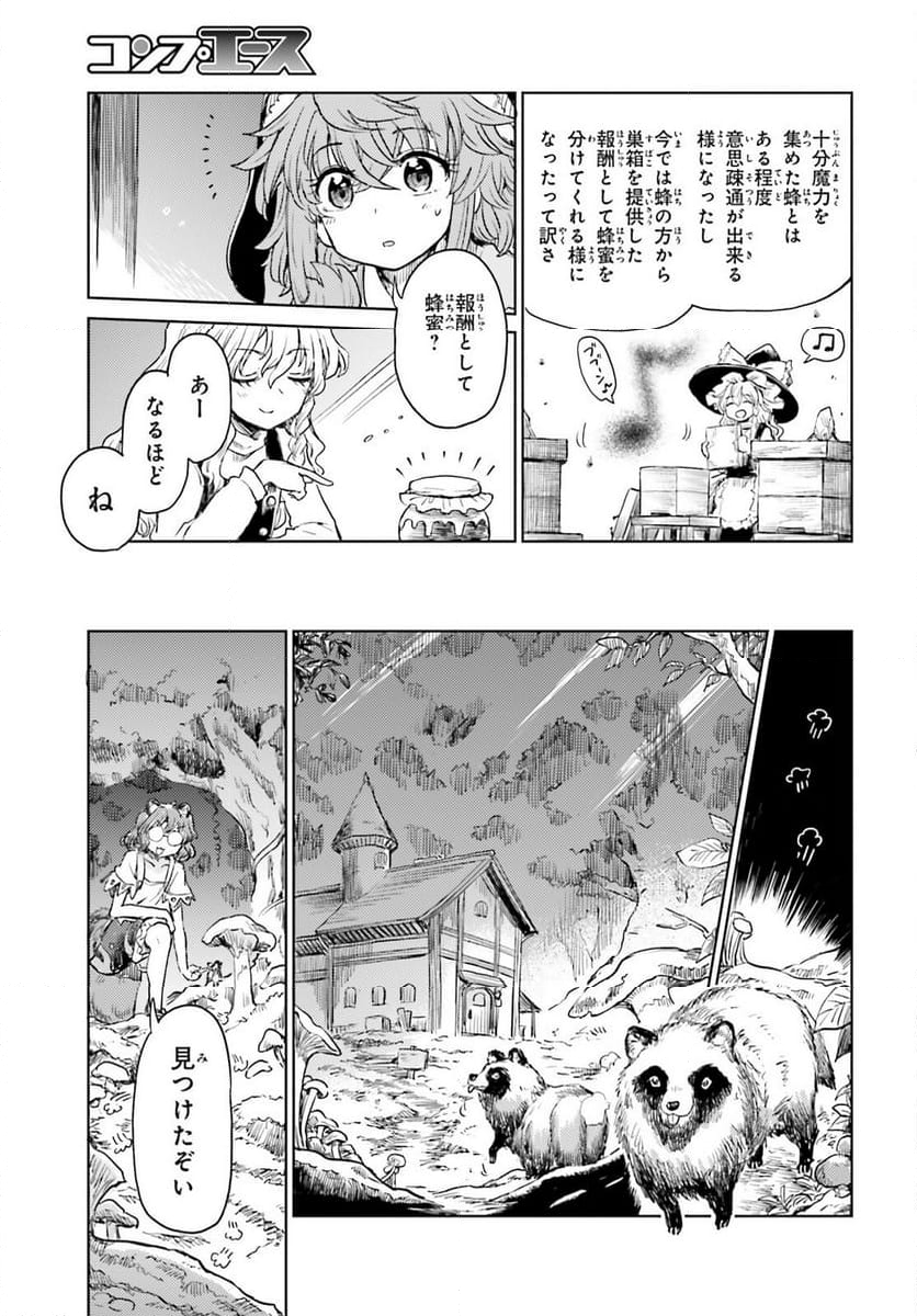 東方酔蝶華 ロータスイーター達の酔醒 第46話 - Page 13