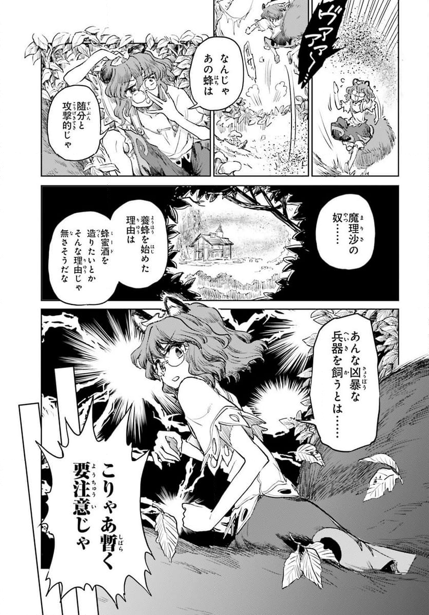 東方酔蝶華 ロータスイーター達の酔醒 第46話 - Page 15