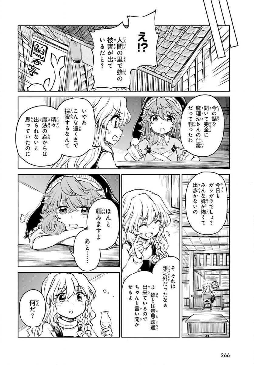 東方酔蝶華 ロータスイーター達の酔醒 第46話 - Page 16