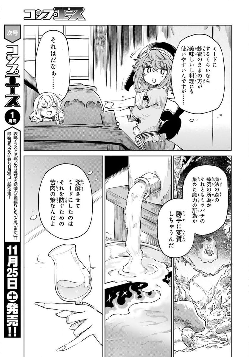 東方酔蝶華 ロータスイーター達の酔醒 第46話 - Page 17